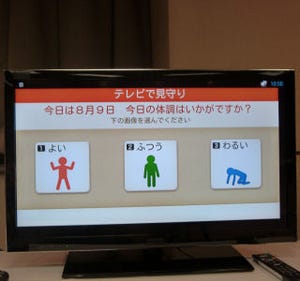 NTT西日本、テレビの電源に連動する見守りサービス