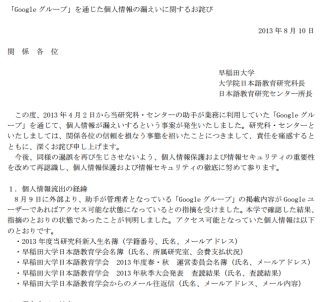 早稲田大学、Google グループ経由で個人情報漏えい - 一部学生の氏名など
