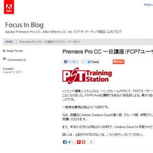 Adobe Premiere Pro CCの基本操作を学べる実践セミナーを開催