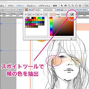 色指定はスポイトツールで! Webサイトを"絵"のようにデザインする  - Adobe Muse体験記(7)