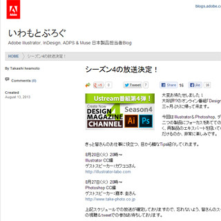 アドビ、Photoshop CC/Illustrator CCがテーマのオンライン番組を配信