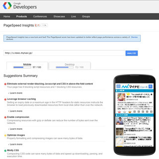 Google、スマホサイトの読み込み速度改善のためのガイドラインを公開