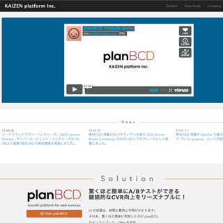 UI改善「KAIZEN platform」、VC3社から総額80万ドルの資金調達