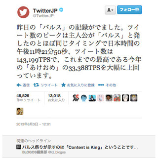 Twitter、ツイートの関連情報を探しやすくなる「関連のヘッドライン」