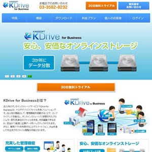 キングソフト、オンラインストレージサービス「KDrive」のサービスを終了