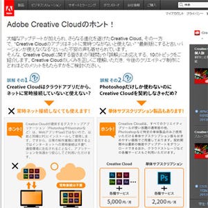 CS3以降のユーザーは要チェック! Adobe Creative Cloudの優待期限迫る