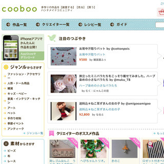 paperboy&co.、ハンドメイド販売サイト「cooboo」を譲受