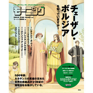 講談社、コミック「チェーザレ」ガイド本購入者にCCライセンスのPDF版配布