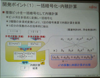 富士通研究所、暗号化したまま計算ができる準同型暗号を2,000倍に高速化