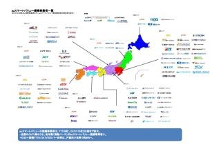 「auスマートバリュー」のCATV提携事業者が200局を突破 - 全国80%をカバー