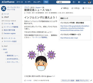 教えてConfluence!コラボレーションの意味がよくわかる仮想事例集