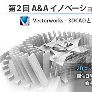 東京都・秋葉原で"3DCADと模型の未来"をテーマとした特別セミナー開催