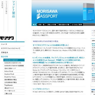 モリサワ、ライセンス製品「MORISAWA PASSPORT」の価格を改定 | TECH+（テックプラス）