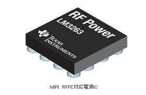 日本TI、スマホなどの電池寿命を最大化するMIPI RFFE対応電源ICを発表