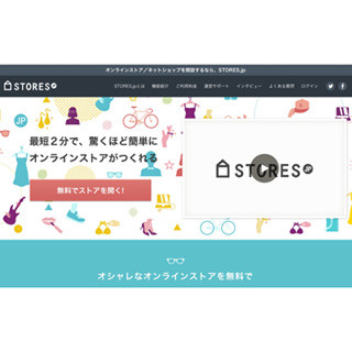 Yahoo!がオンラインストア作成サービス「STORES.jp」と連携