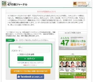 共同通信ら運営の「47行政ジャーナル」改ざん被害 - マルウェア感染の恐れ