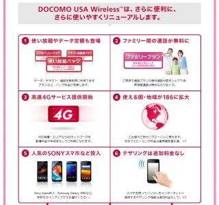 ドコモUSA、T-Mobileと協業 - 通信高速化や"Xperia Z"と"Galaxy S4"販売も