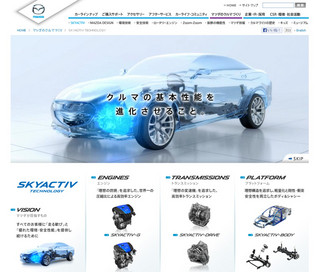 択一の世界を変えた! 「SKYACTIV TECHNOLOGY」を支えるマツダのモデルベース開発