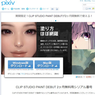 pixivの全会員が無料で使える!イラスト制作ソフトを期間限定提供-セルシス