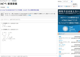 SourceForge、テキスト共有機能「SFコピペ」公開 - AAも最適化