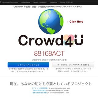 ヤフーと筑波大学、クラウドソーシングのマイクロタスク分野で共同研究