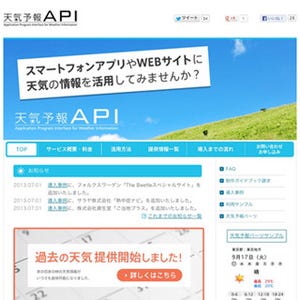 日本気象協会、「天気予報API」で過去の天気データの提供を開始