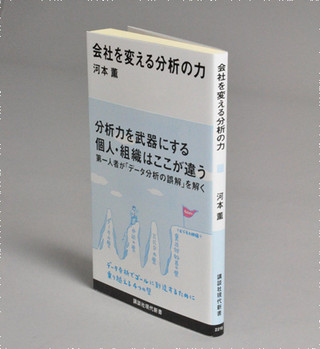 ビジネスマンも必見! 一流データサイエンティストの考え方がわかる指南書