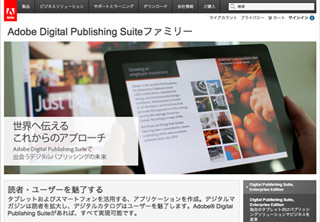 小学館、『美的』など9誌の電子版にAdobe Digital Publishing Suiteを採用