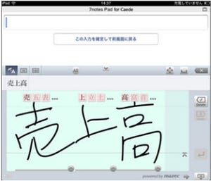 SCSK、iPad向けに手書き入力アプリ「「7notes Pad for Caede」