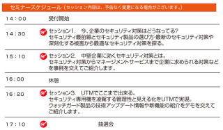 ウォッチガード、札幌/青森/松山/福岡/沖縄でSMART SECURITYロードショー