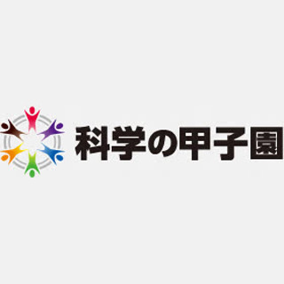 JST、第3回 科学の甲子園 全国大会の開催概要を公開