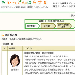 日立、クラウド型健康支援サービスに特定保健指導の代行サービスを追加