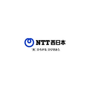 NTT西日本サイトに不正ログイン - 131アカウントの個人情報を閲覧か