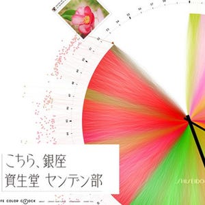 中村勇吾×資生堂、自分だけの色時計が制作できる「LIFE COLOR CLOCK」公開