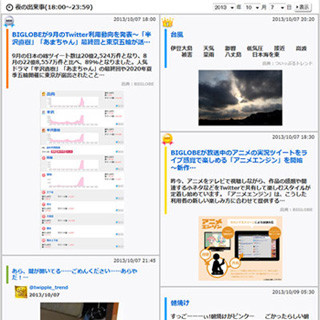ビッグローブ、Twitter上のトレンドを予測する「速報まとめ」を提供
