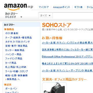 Amazon、中小事業者向けのSOHOストアをオープン