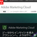 アドビ、「Adobe Analytics」の機能を強化 - 分析作業の簡略化を促進