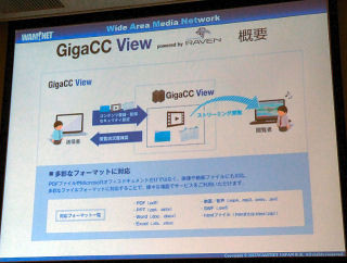 日本ワムネット、ストリーミング形式で提供するファイル配信サービス開始