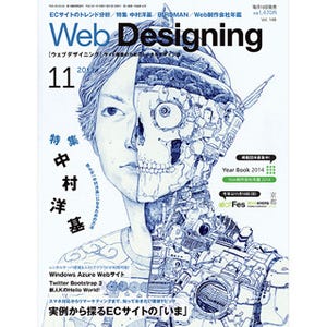 クリエイティブディレクター 中村洋基を大特集 -｢Web Designing｣最新号