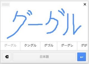 Google、Gmailで手書き入力をサポート - 日本語など50言語以上に対応