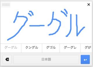 Google、Gmailで手書き入力をサポート - 日本語など50言語以上に対応