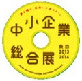 中小企業の技術を紹介する展示会を10/30～開催 - 中小企業基盤整備機構