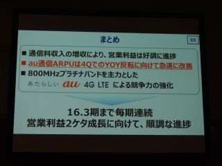 KDDI、第2四半期営業利益は過去最高 - iPad下取りや株主優待を開始も