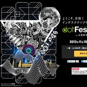 京都府・京都精華大学でWebクリエイティブの"学園祭"「dotFes」開催
