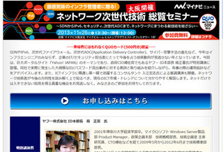 Yahoo! ID本部長らが講演! 11月26日(火)、次世代技術セミナーを大阪で開催