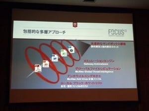 マカフィー、標的型攻撃対策アプライアンスを日本で提供開始