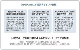 日立、自治体向けIT製品/サービス群を統合し新たな自治体ソリューション
