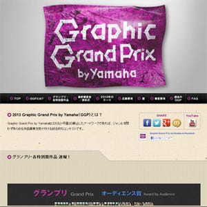 ヤマハのグラフィックコンペ「Graphic Grand Prix by Yamaha」受賞作を発表