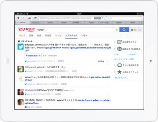 ヤフー、SNSの投稿が検索できる「リアルタイム検索」をタブレットに最適化