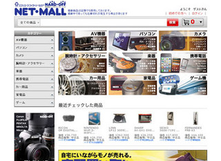 エスキュービズム、ECサイトパッケージがハードオフのネット中古品店で採用